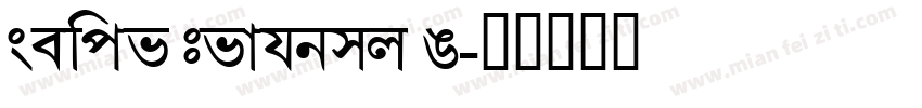 Adobe Bengali R字体转换